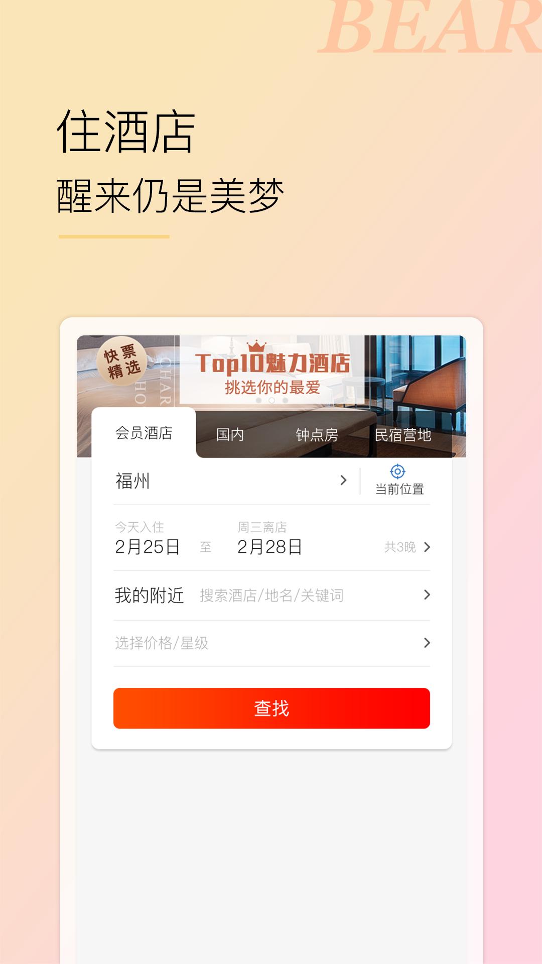 小熊自驾  v1.5.15