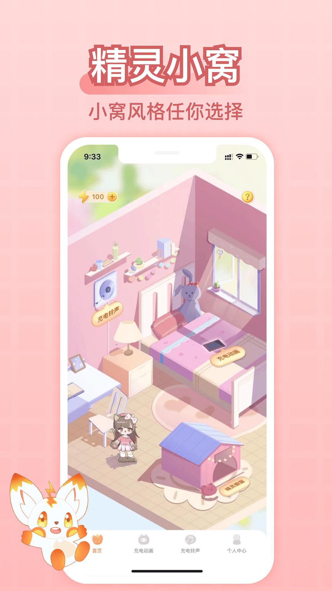 精灵充电王 v1.0