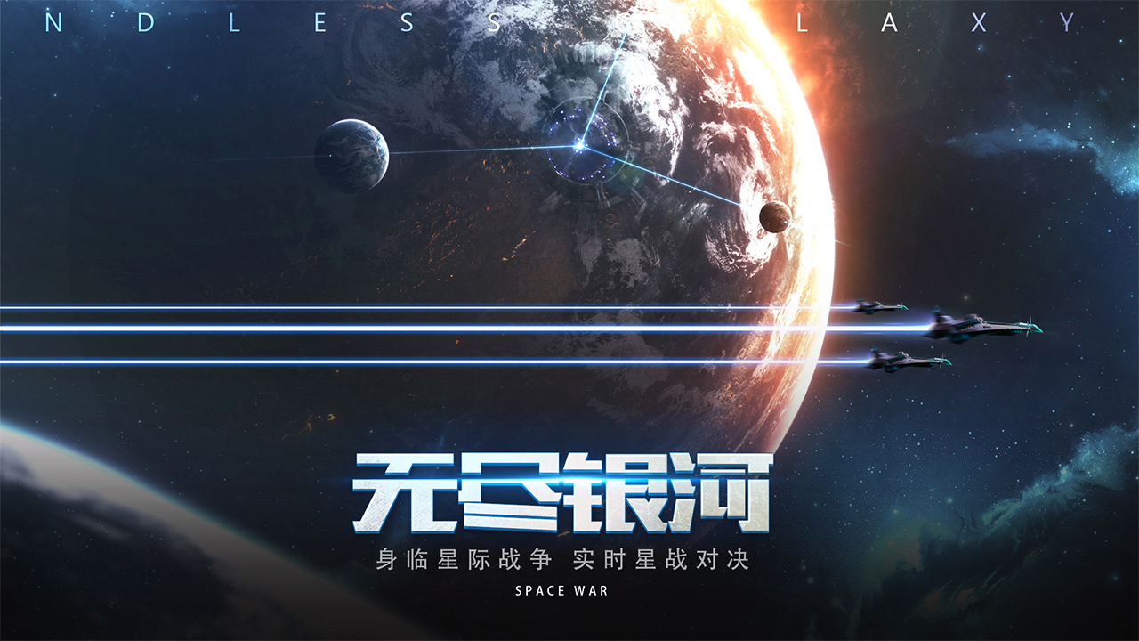 无尽银河 v1.6.2.135