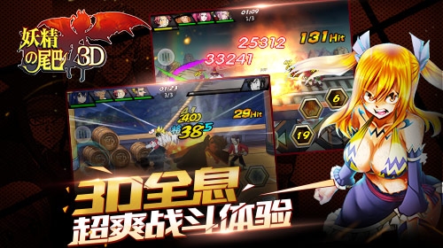 妖精的尾巴3d小米版