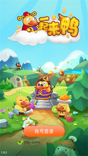 一起来鸭