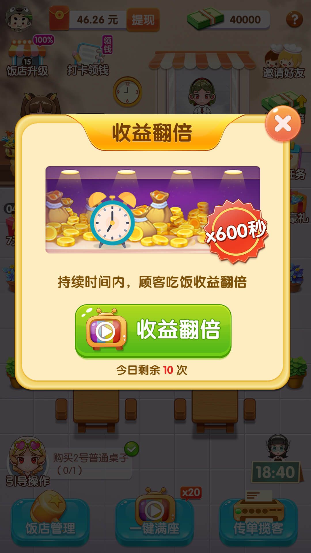 全民开饭店 v1.0