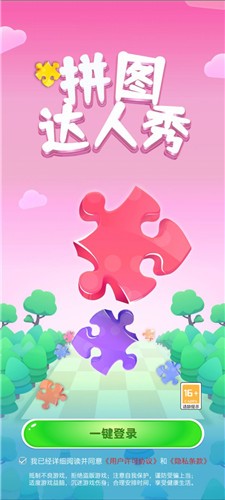 拼图达人秀2红包版 2021-12-14 09:23