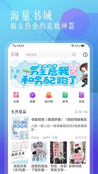 海棠文学城小说app v2.5.0