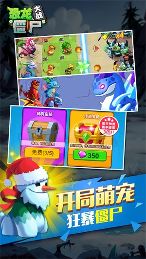 抖音恐龙大战僵尸  v1.0.8