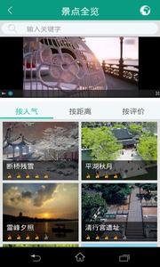 掌上西湖  v1.02