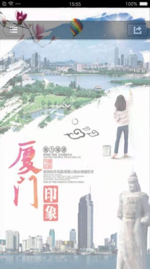 去厦门百事通 v1.0