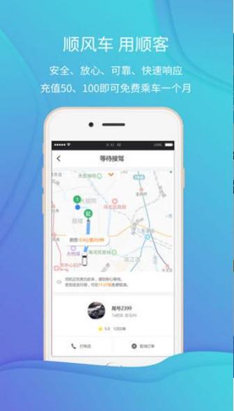 顺客顺风车 v1.0.4
