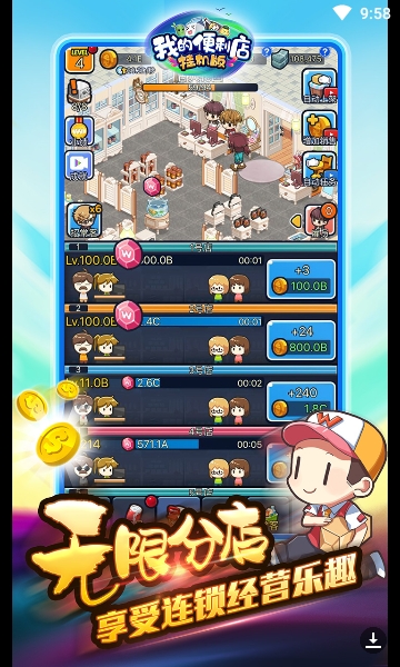 我的便利店挂机版 我的便利店挂机版