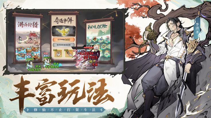 最强祖师 v1.397.39705