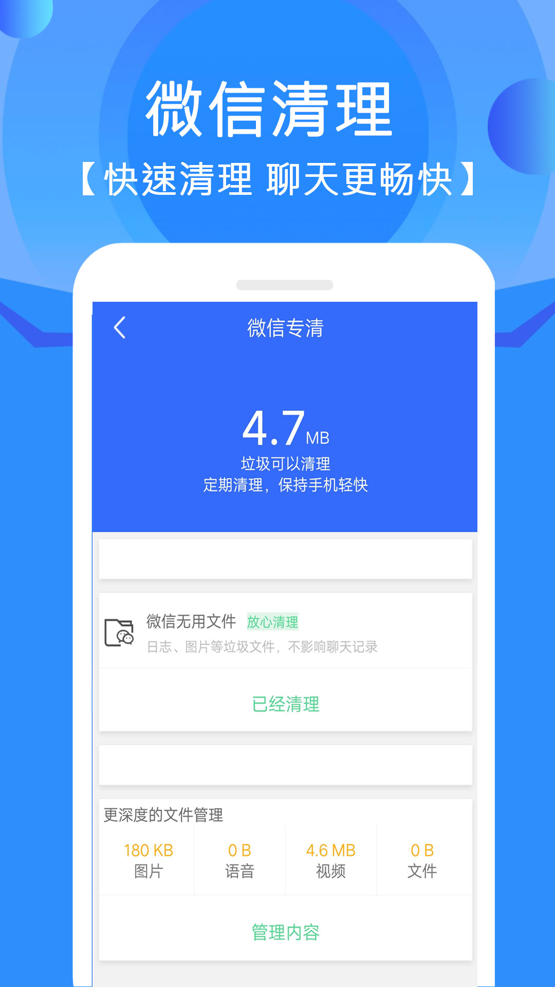手机垃圾清理管家 v3.0.5
