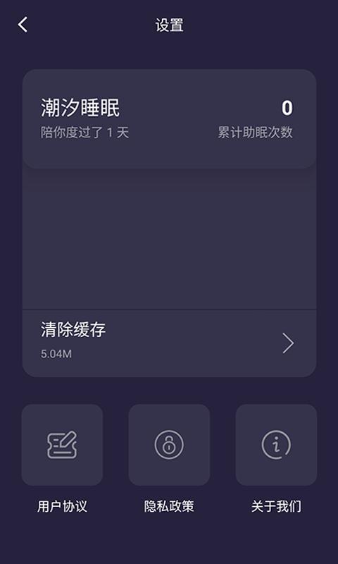 潮汐睡眠 v1.0.1