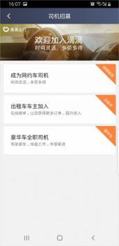 滴滴车主司机端app v3.0.5