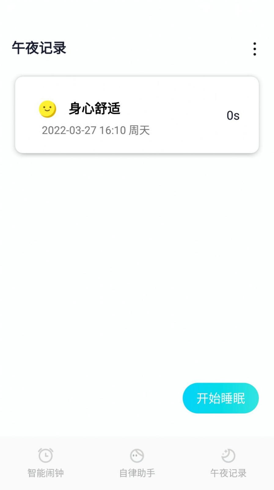 小智闹钟  v1.0