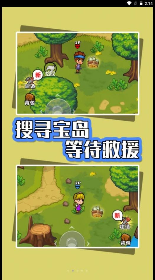 海岛生存指南截图2