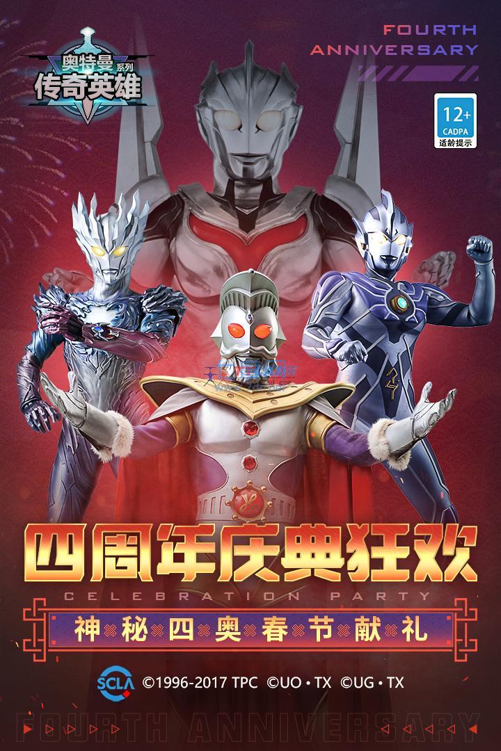 奥特曼传奇英雄无限钻石2022 5.0.2