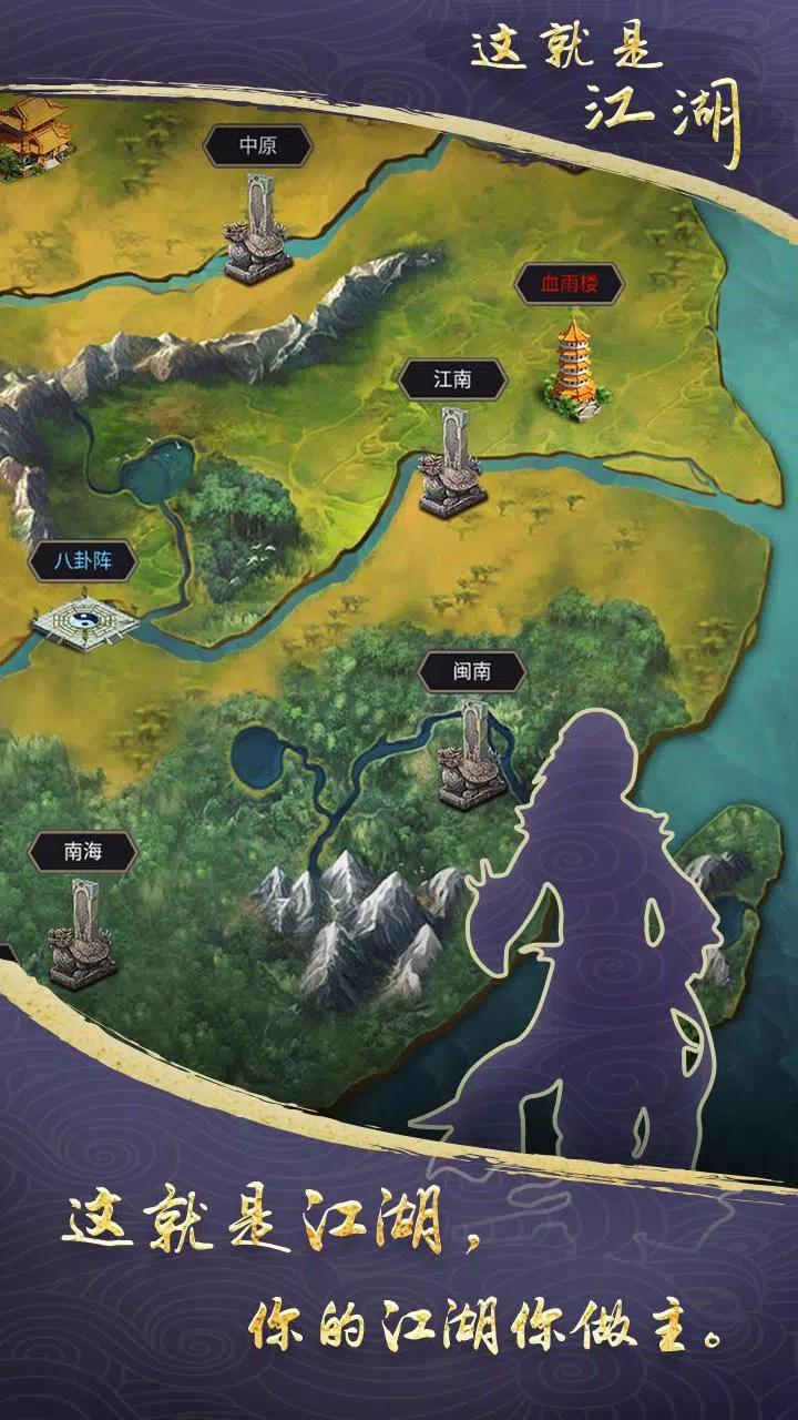 这就是江湖国际服 v9.6.6