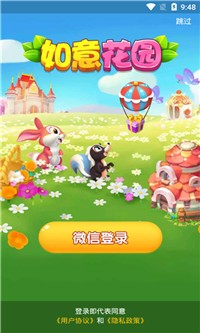 如意花园2游戏 v1.0.4