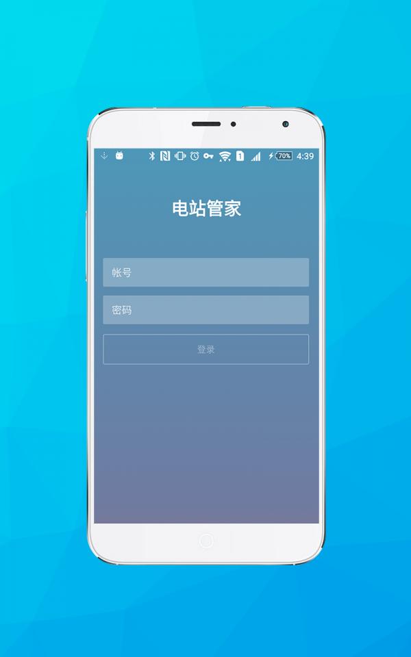 电站管家 版本:v3.1.0