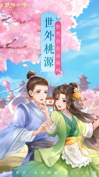 武林外传手游 v4.0.5