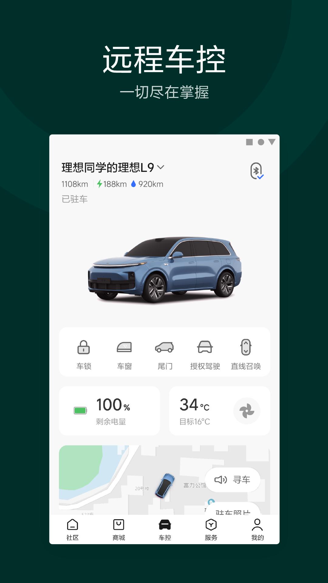 理想汽车 v7.5.0