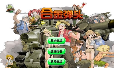 合金弹头1 最新版 v3.0.5