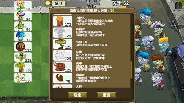 植物防御大战2 v1.4