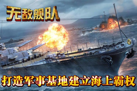 无敌舰队OL  v1.0