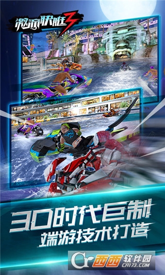 激流快艇3无限金币版 V3.0安卓最新版