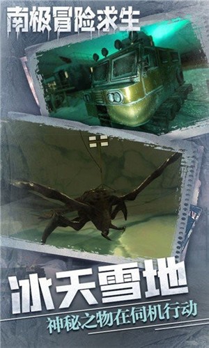 南极冒险逃生 2021-08-19 09:15