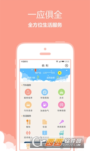码利 v2.5安卓版