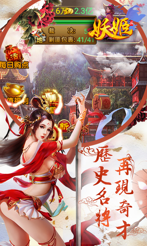 妖姬传 v3.0.5