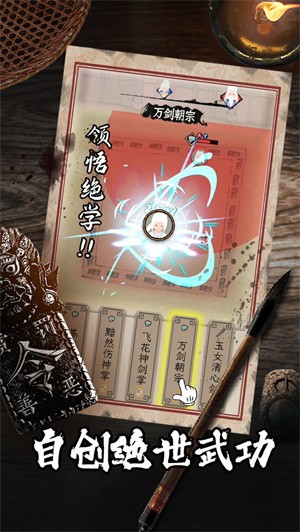 大侠式人生2开放江湖完整版截图2