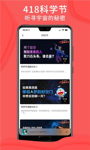 爱音斯坦FM截图0