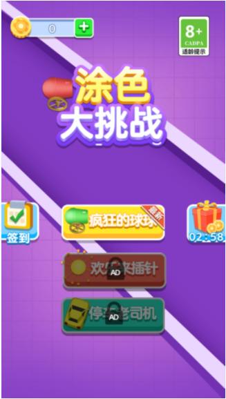涂色大挑战 v1.0
