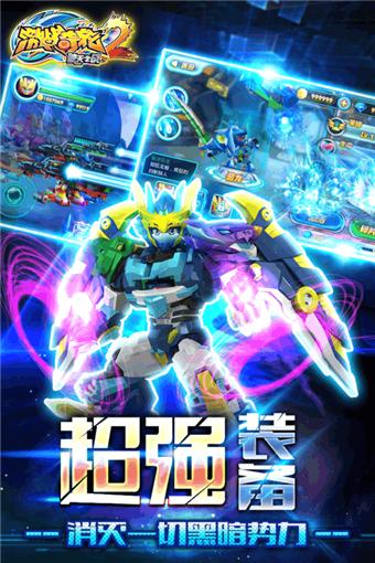 激战奇轮2 v3.0.5