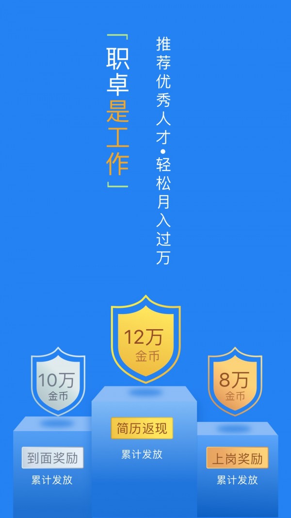 职卓招聘 v4.0.4