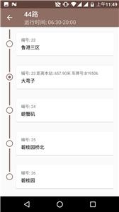 芜湖公交  v2.0.6