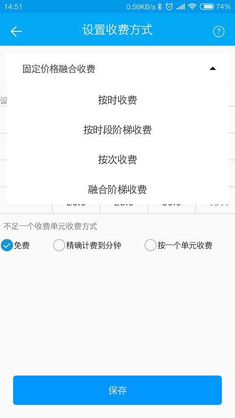 E停管家 版本:v1.0.6.7