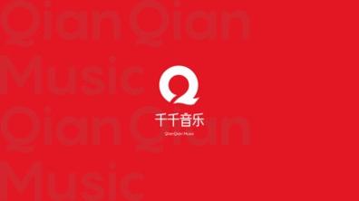 千千静听截图2