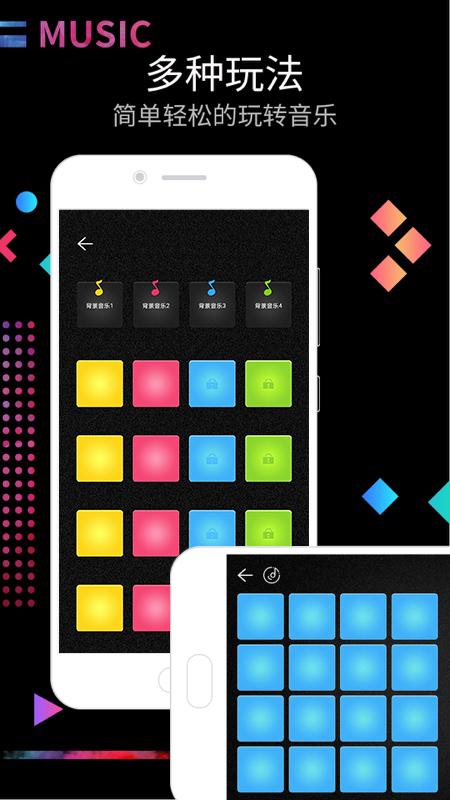 DJ电音节奏大师