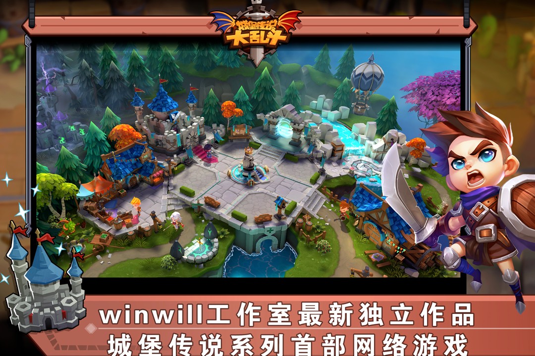 城堡传说大乱斗 九游版 v3.0.5