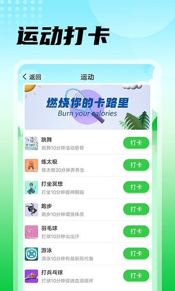 瓜子计步截图0