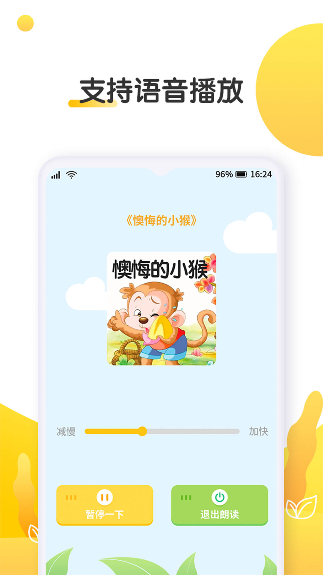 萌兔小故事 v1.0.0