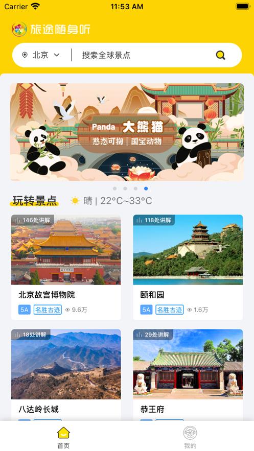 旅途随身听  V 1.1.1