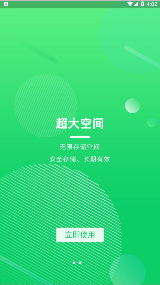 盘它云 v1.0.0
