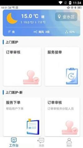 福华医护 v2.5.0