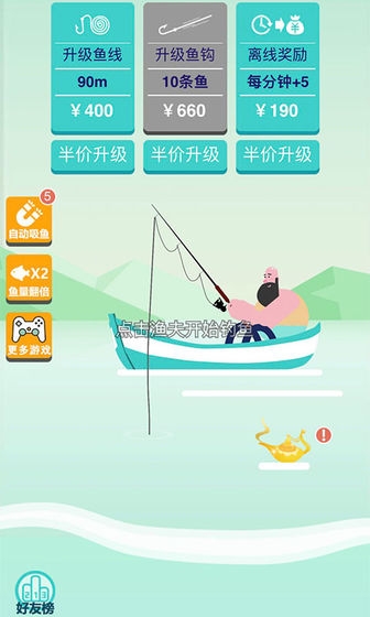 钓鲲大亨 v1.0 安卓版