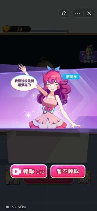 超级课代表游戏最新版免费金币图片1