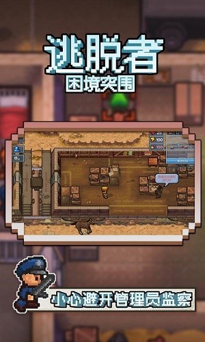 逃脱者困境突围联机版截图0